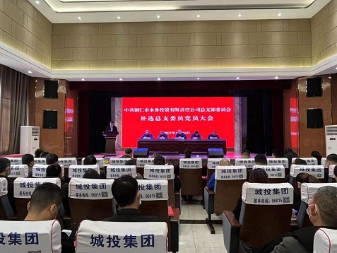 銅仁市城交集團水投公司黨總支召開(kāi)黨員大會(huì )